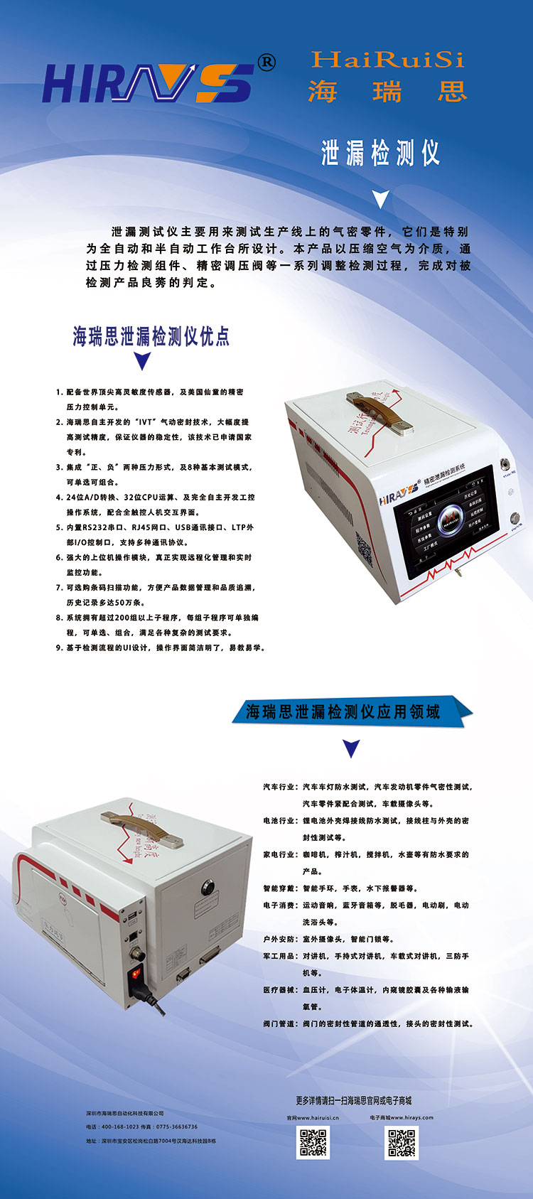 IP65防水檢測設(shè)備