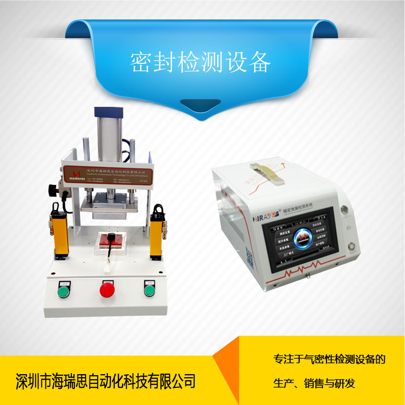 密封檢測(cè)儀 密封檢測(cè)儀