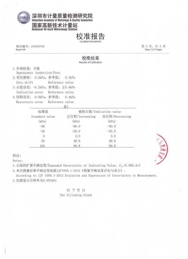 氣密性測(cè)試儀證書(shū)
