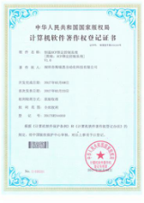 喜報(bào)|熱烈恭賀深圳海瑞思思榮獲壓排機(jī)《計(jì)算機(jī)軟件著作權(quán)登記證書(shū)》