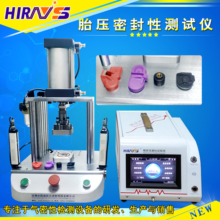 胎壓監(jiān)測傳感器密封性測試儀