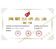喜報(bào)!熱烈慶?！竞Ｈ鹚伎萍肌繕s獲“國(guó)家高新技術(shù)企業(yè)”認(rèn)證