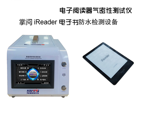 掌上閱讀器防水檢測(cè)儀