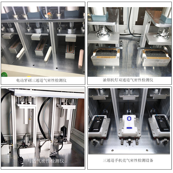 多通道氣密性檢測儀