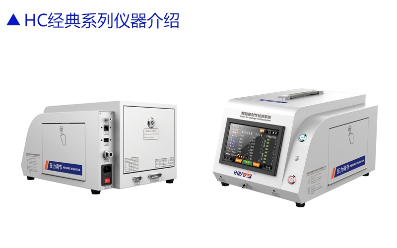 海瑞思科技-氣密性檢測(cè)儀