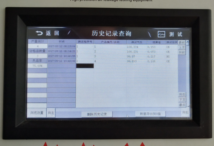 氣密測(cè)試儀操作界面