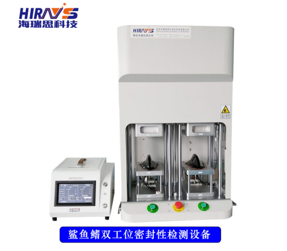 鯊魚鰭雙工位密封性檢測設(shè)備 鯊魚鰭雙工位密封性檢測設(shè)備