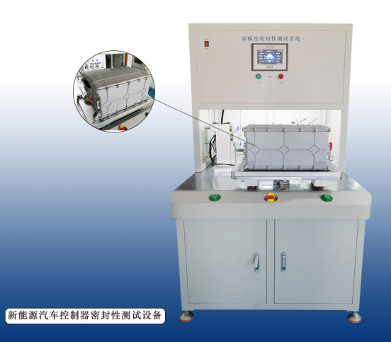 新能源汽車控制器密封性測試設(shè)備