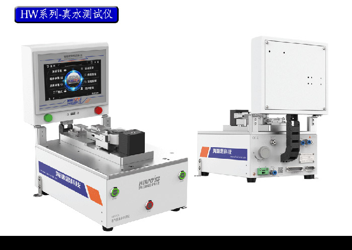 HW真水測試儀