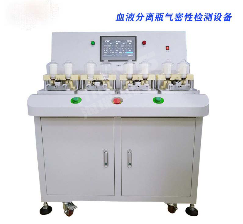 血液分離瓶氣密性檢測設(shè)備 血液分離瓶氣密性檢測設(shè)備