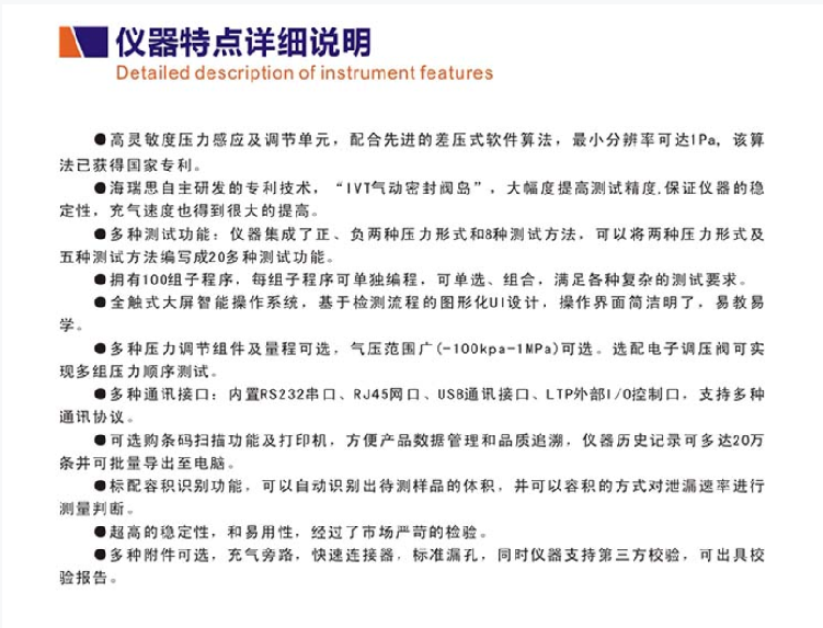 海瑞思HC經(jīng)典系列氣密性測(cè)試儀器特點(diǎn)詳細(xì)說明