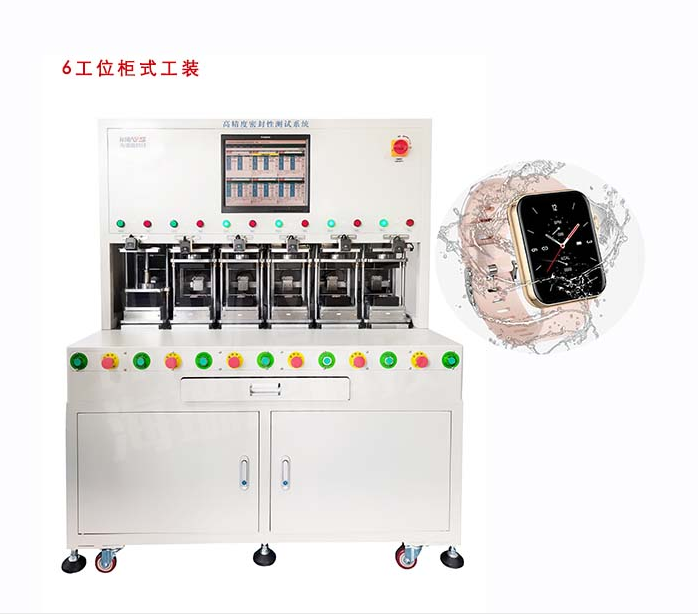 海瑞思HD系列氣密性防水檢測(cè)儀+6工位柜式工裝