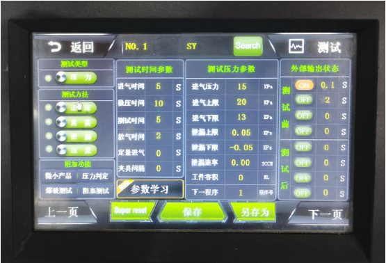 海瑞思氣密性防水檢測設備測試參數(shù) 海瑞思氣密性防水檢測設備測試參數(shù)