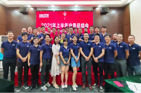 海瑞思召開(kāi)2021年上半年業(yè)務(wù)總結(jié)會(huì)-克難奮進(jìn)謀發(fā)展