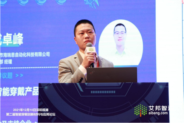 海瑞思科技參加第二屆智能穿戴高峰論壇 海瑞思科技參加第二屆智能穿戴高峰論壇