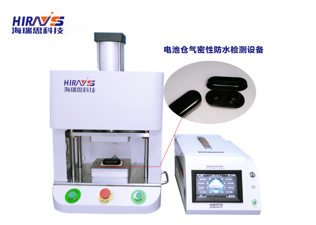 海瑞思HC系列氣密性檢測儀器 海瑞思HC系列氣密性檢測儀器