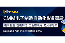 【展會(huì)邀請(qǐng)】海瑞思與你相約CMM 2022 電子制造自動(dòng)化&資源展