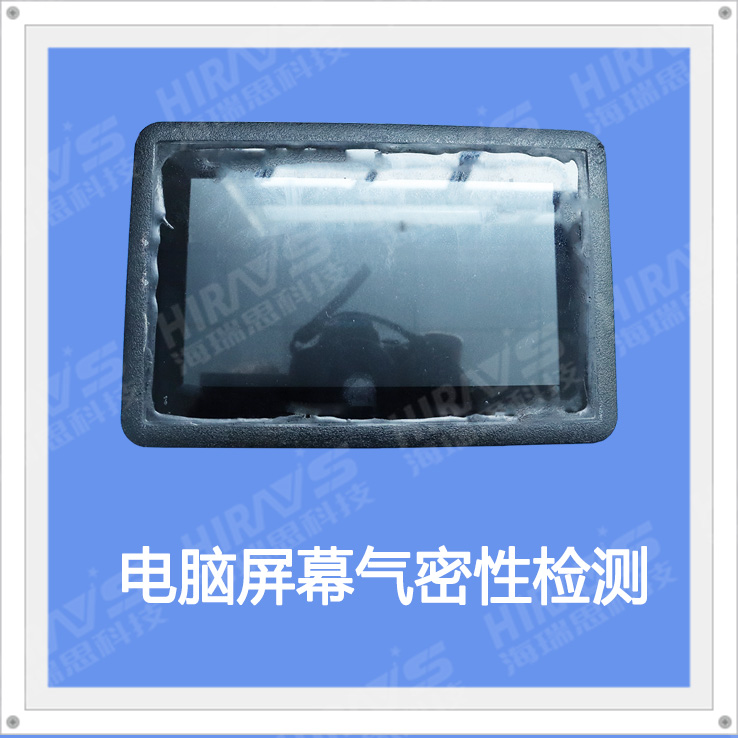 電腦屏防水檢測(cè)如何解決？——?dú)饷苄詸z測(cè)案例分享