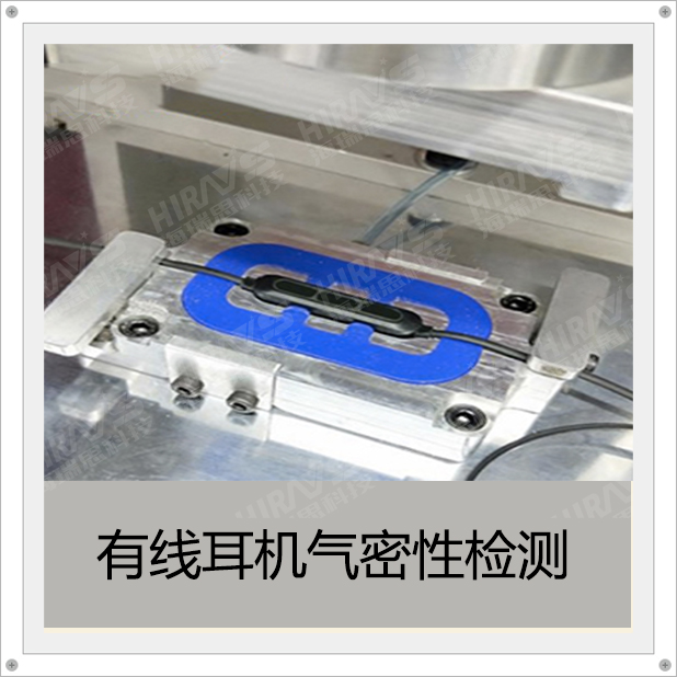 手機(jī)耳機(jī)防水雙工位檢測(cè)儀定制方案