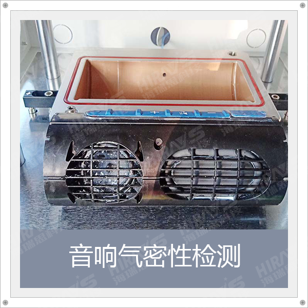 海瑞思?xì)饷苄詸z測(cè)音響整機(jī)測(cè)試實(shí)例