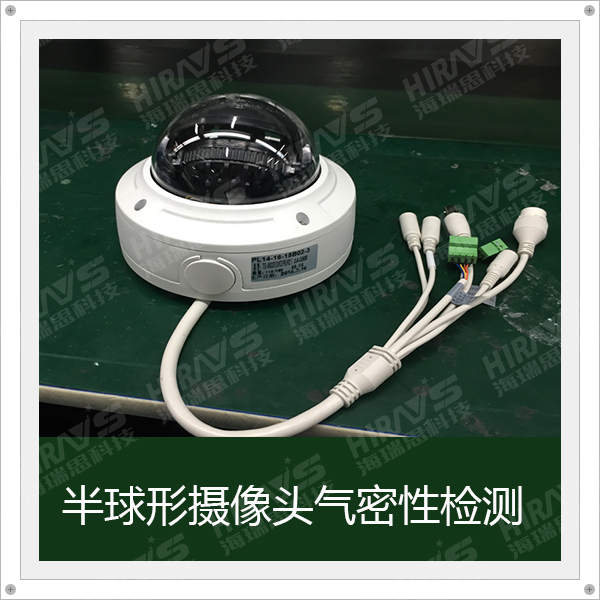 半球形攝像頭防水檢測，IPX7防水測試