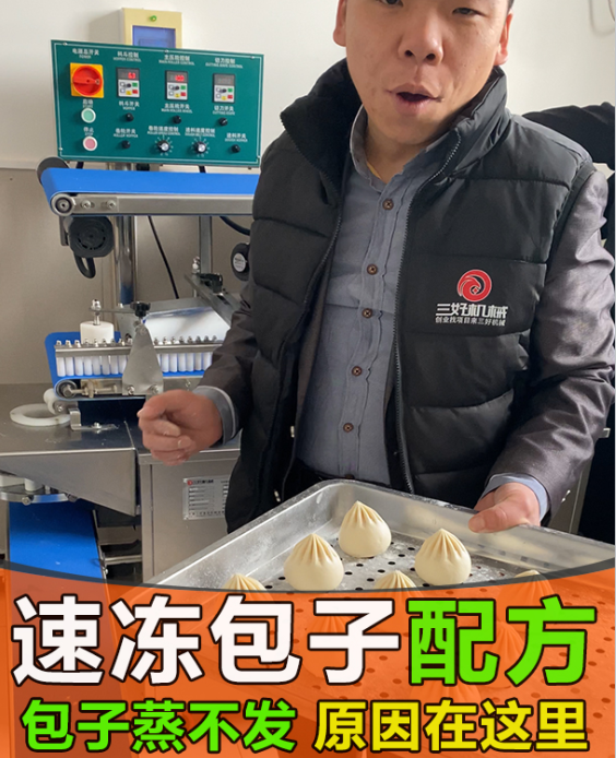 包子機做不了速凍包子