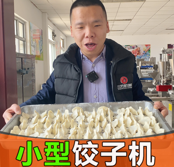 小型餃子機(jī)質(zhì)量怎么樣 小型餃子機(jī)質(zhì)量怎么樣