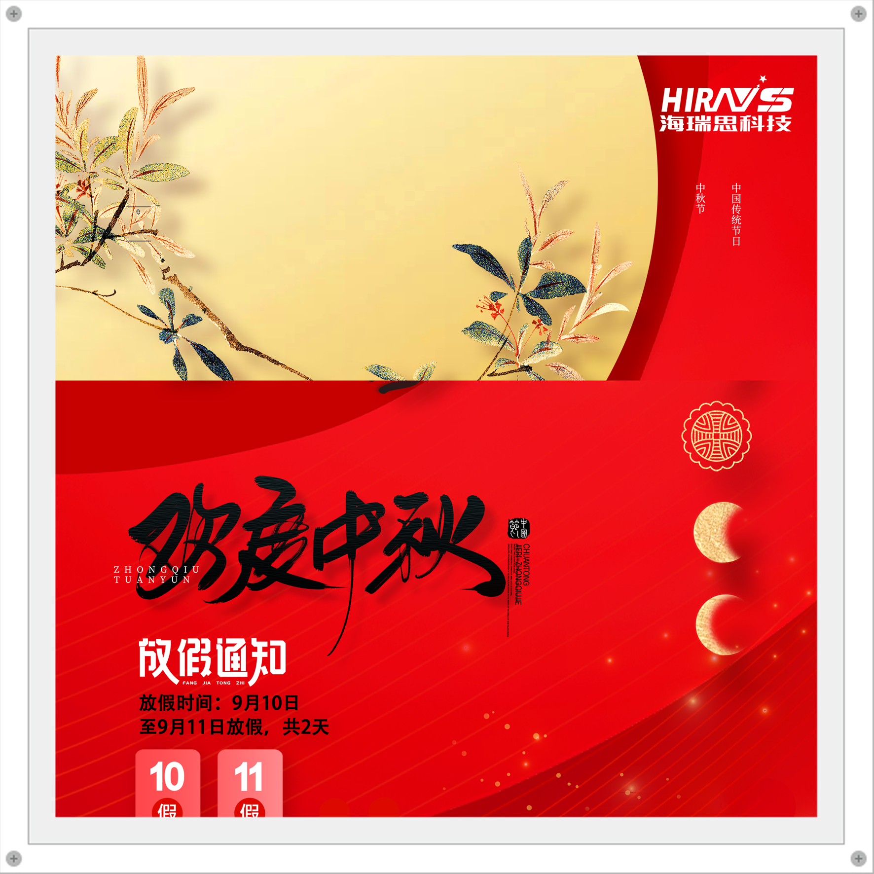 金秋九月，美好應約而至