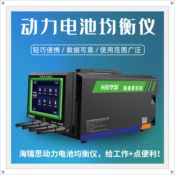 海瑞思動(dòng)力電池均衡小獵豹，充放電速度提升20%