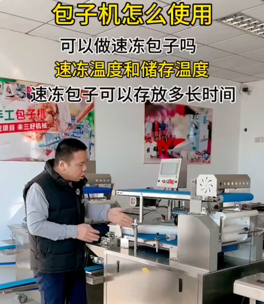 包子機(jī)做的包子怎么儲(chǔ)存