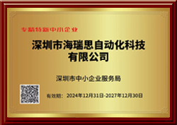 深圳市專精特新企業(yè)