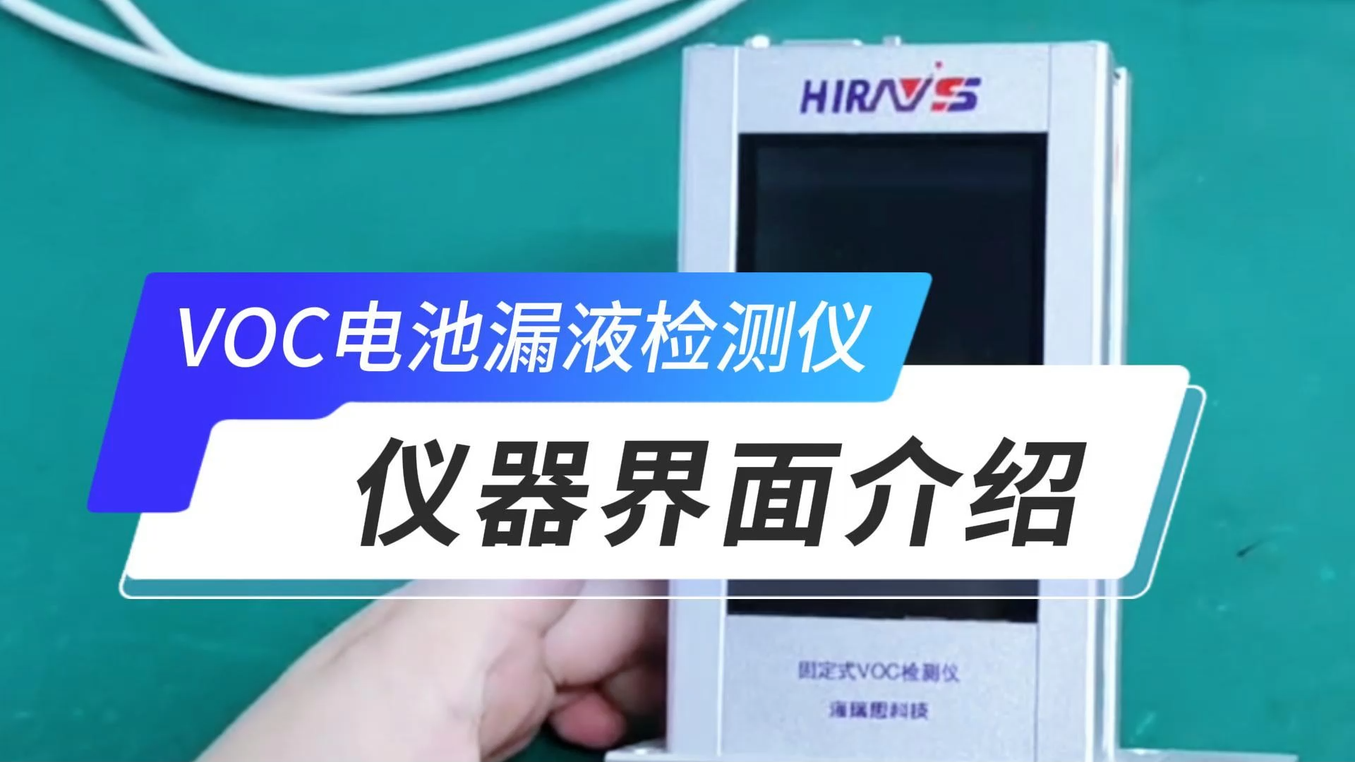 HV-110 VOCs檢測(cè)儀