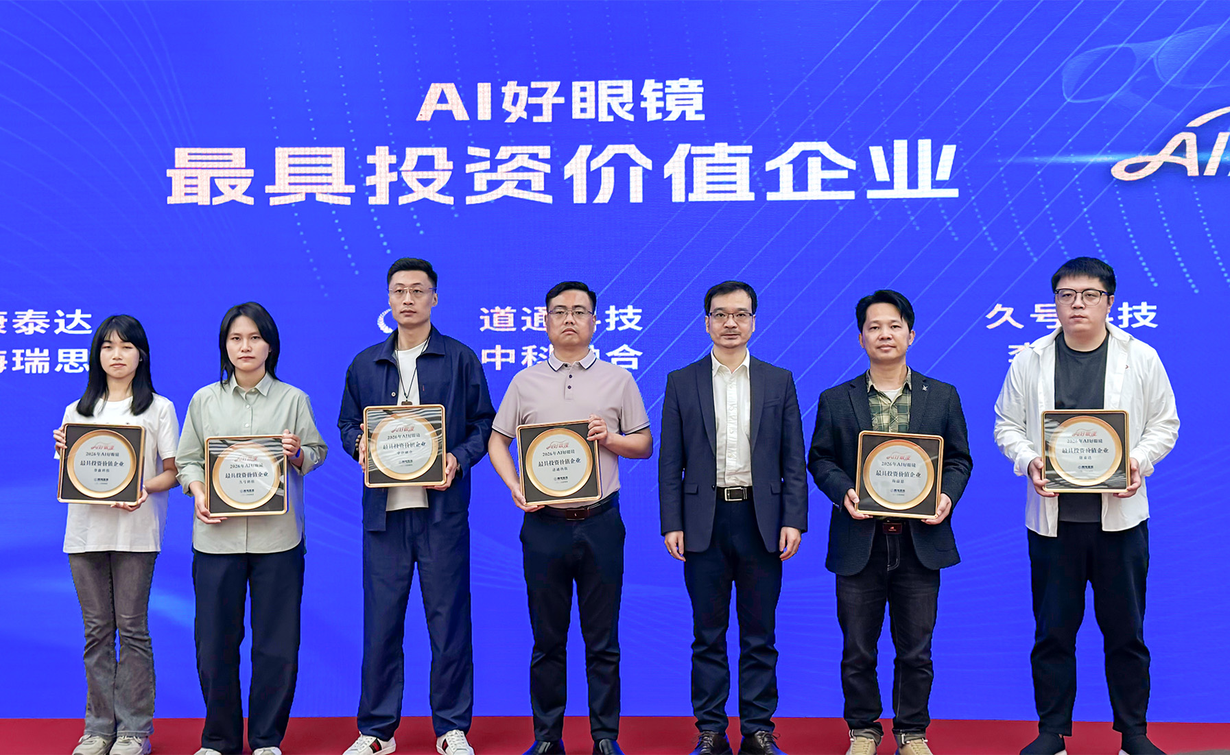 喜訊 | 海瑞思榮獲2026年AI眼鏡中國行“最具投資價值企業(yè)獎”