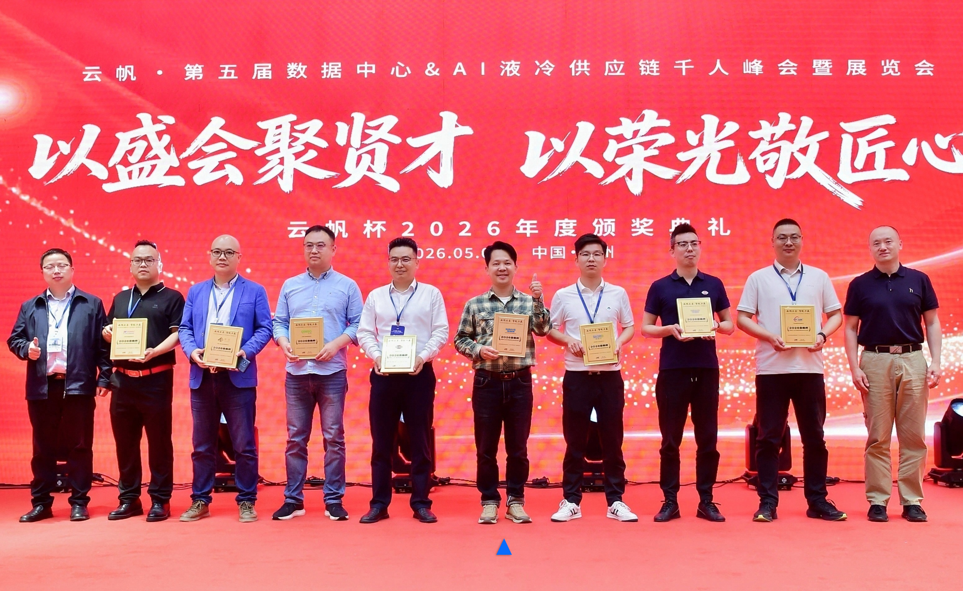 載譽(yù)而歸！海瑞思攜液冷全鏈路檢測(cè)方案閃耀2026數(shù)據(jù)中心&AI液冷千人峰會(huì)